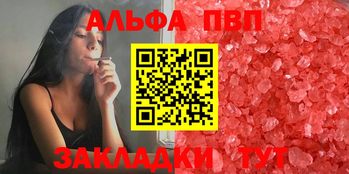 Alfa_PVP СК  Alpha-PVP мука  цена наркотик  Белогорск  Вход с VPN  APVP 