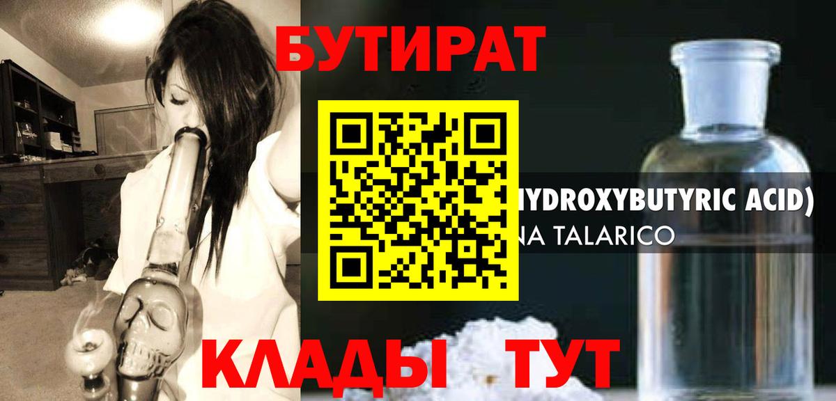 Бутират BDO 33%  Вход с VPN  Белогорск 