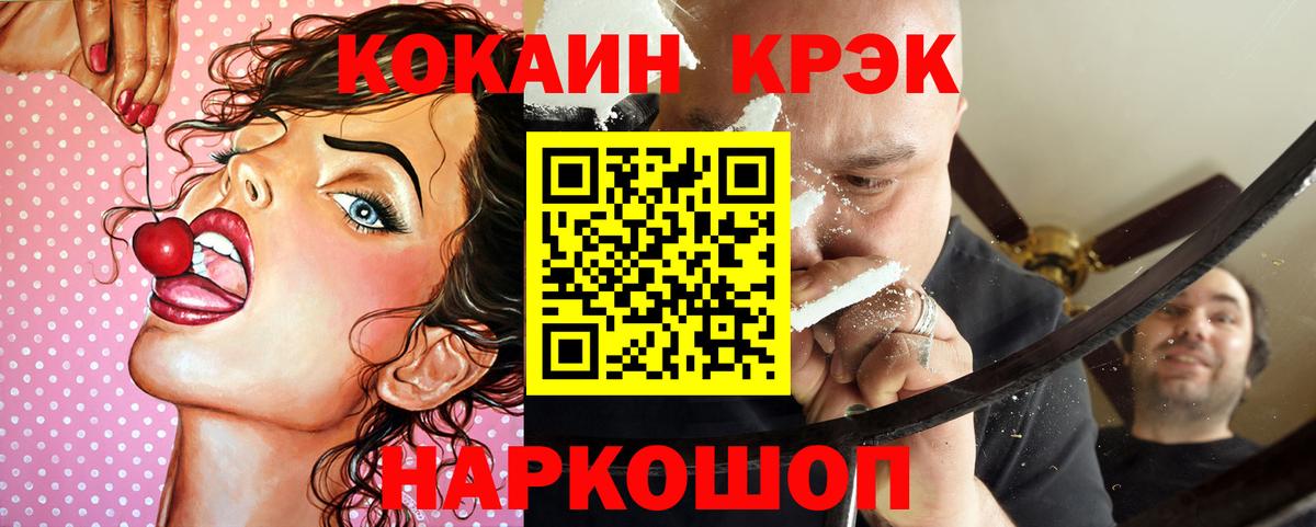 Cocaine  Cocaine FishScale  Кокаин 99%  Вход с VPN  Белогорск 