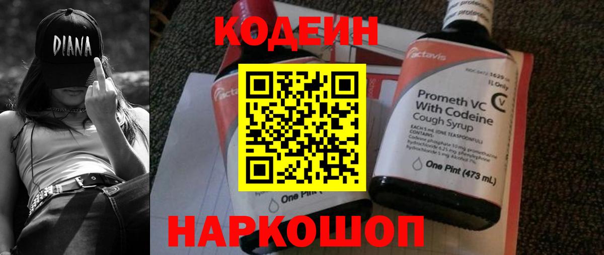 Белогорск  Codein напиток Lean (лин)  Кодеиновый сироп Lean напиток Lean (лин)  Вход с VPN 
