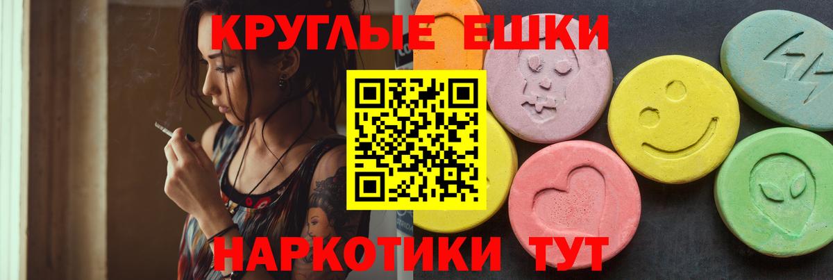 Экстази 280мг  Ecstasy круглые  Белогорск  Экстази  закладка  Вход с VPN 