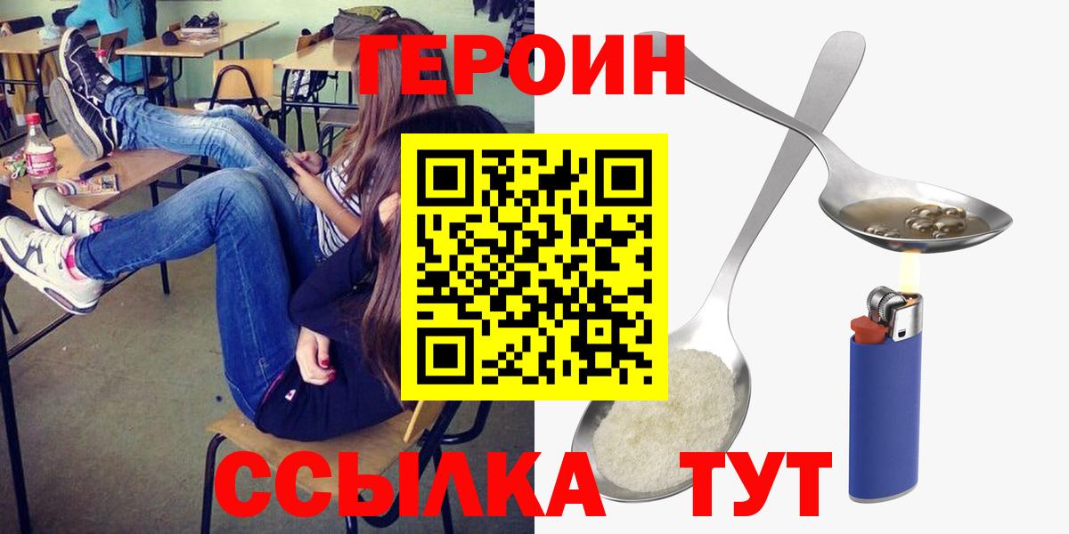Героин герыч Белогорск