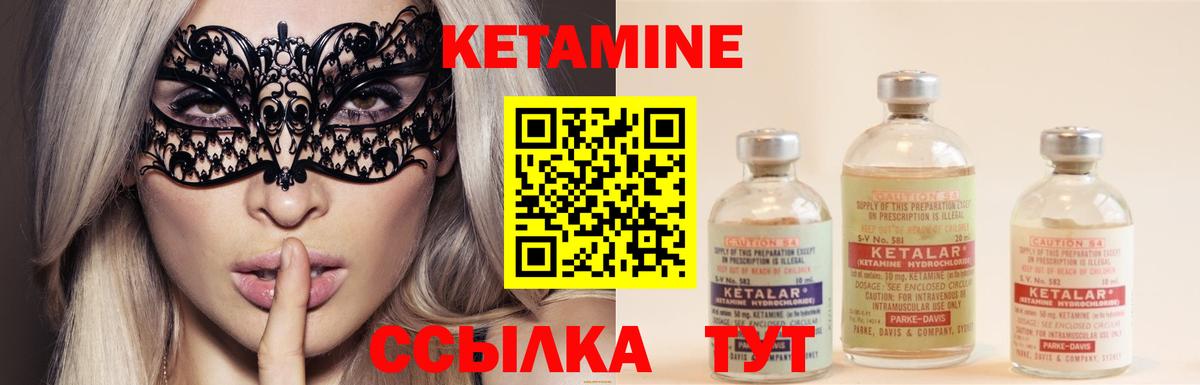 КЕТАМИН ketamine Белогорск