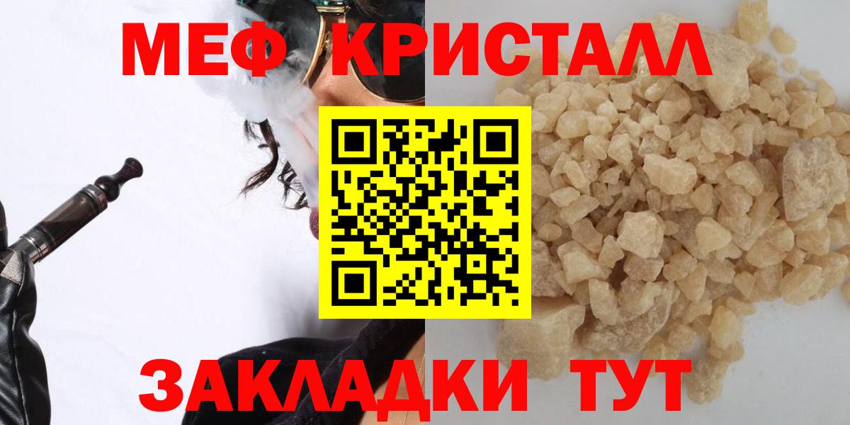 Меф мяу мяу  Белогорск