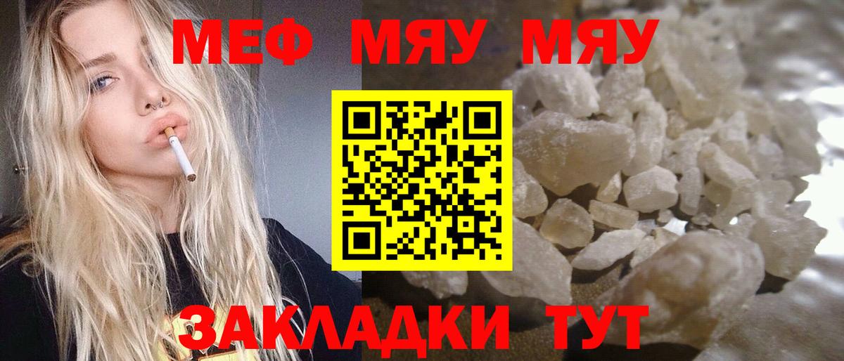 Белогорск  Меф мяу мяу  МЕФ кристаллы  МЕФ  Вход с VPN 