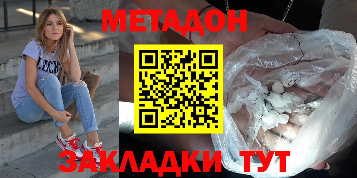 Метадон VHQ Белогорск