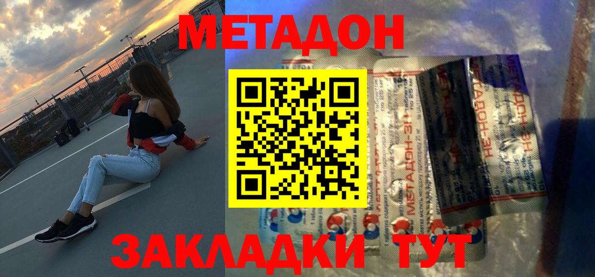 Белогорск  Метадон мёд  Вход с VPN 