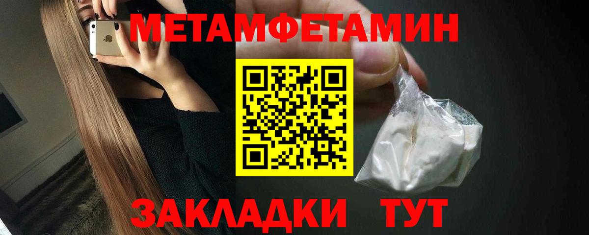 Метамфетамин  Первитин пудра  Вход с VPN  Белогорск 