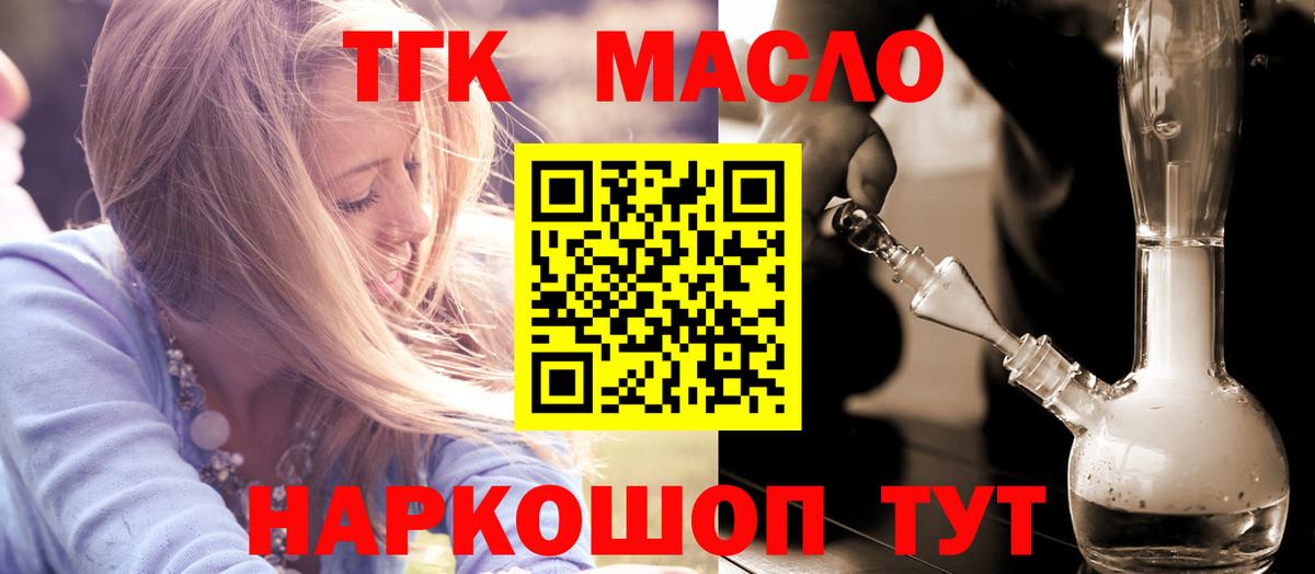 ТГК THC oil  Дистиллят ТГК вейп с тгк  Белогорск  Вход с VPN 